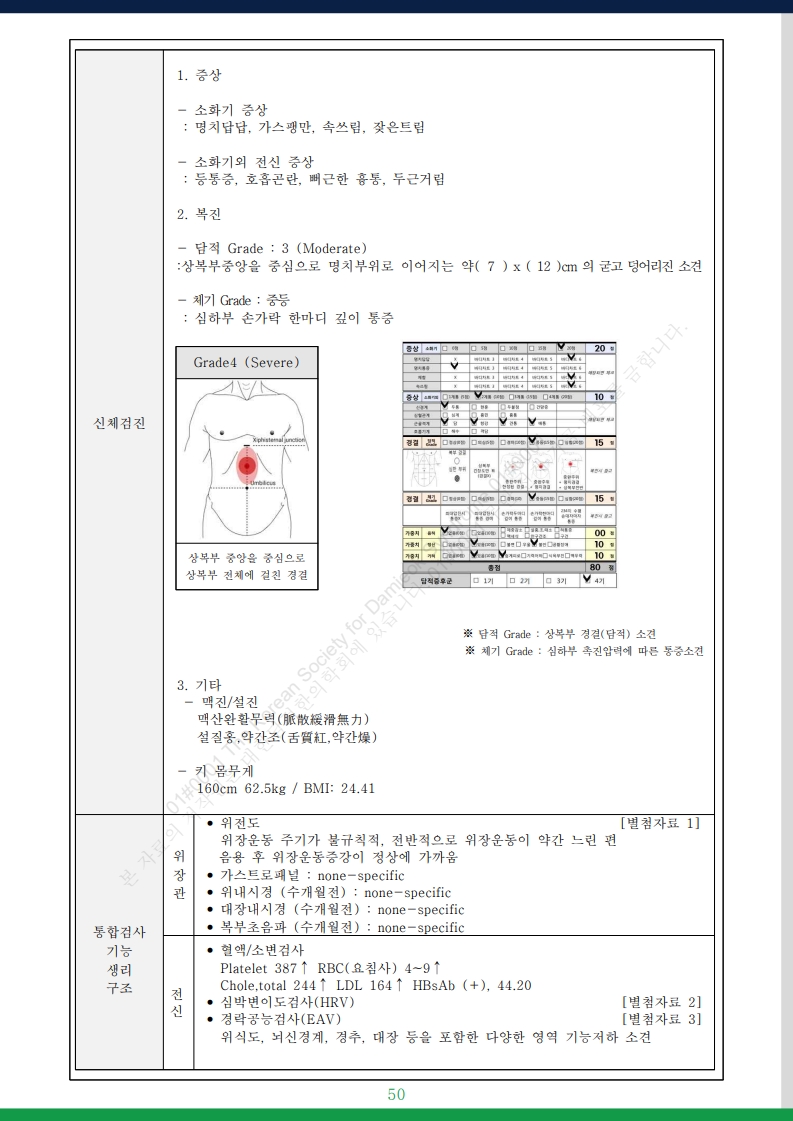 담적증후군 사례총서 v25 - 사례만 1발췌 - 홈페이지 게재용v3_10.jpg