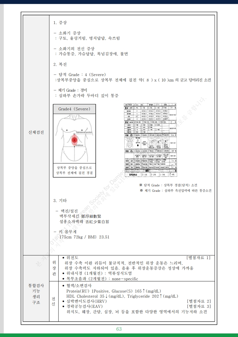 담적증후군 사례총서 v25 - 사례만 1발췌 - 홈페이지 게재용v3_16.jpg