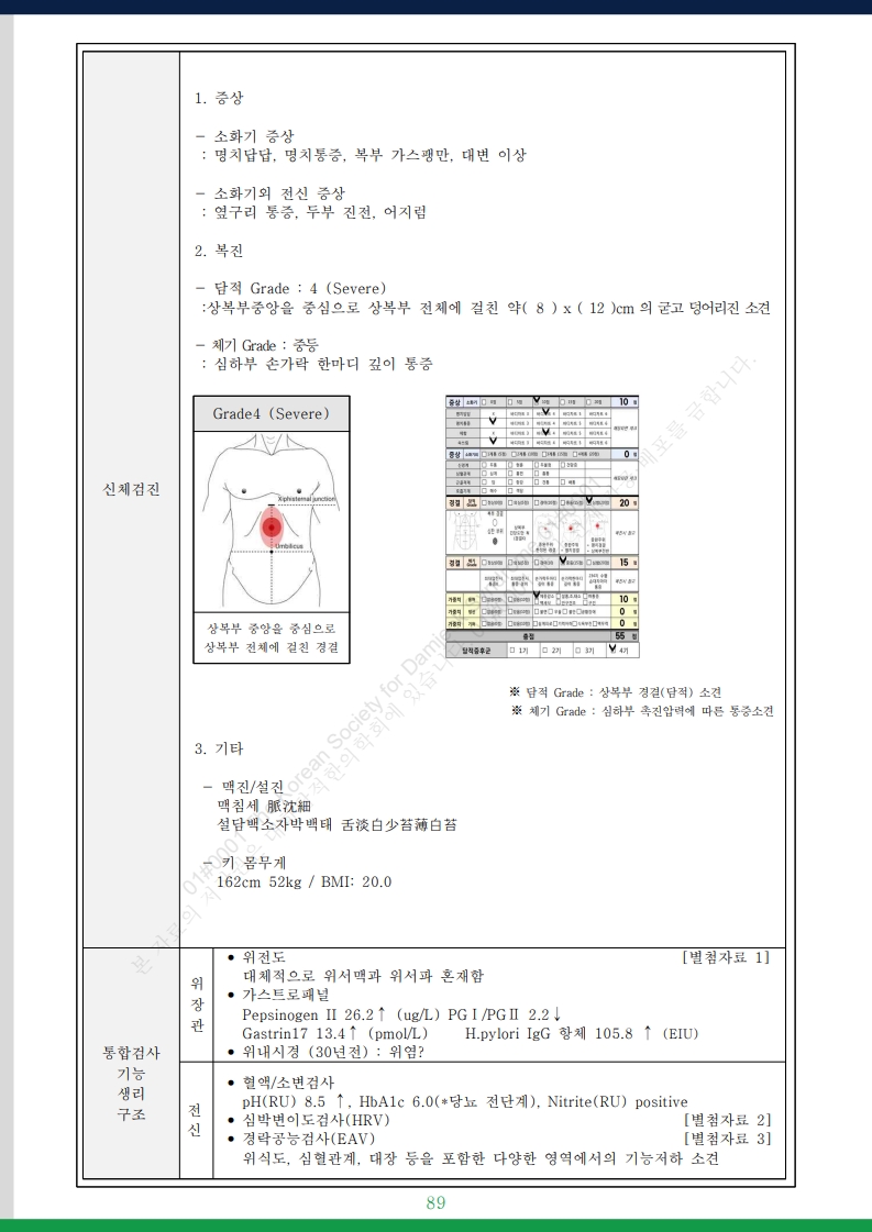 담적증후군 사례총서 v25 - 사례만 1발췌 - 홈페이지 게재용v3_28.jpg