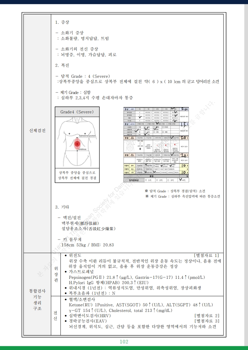 담적증후군 사례총서 v25 - 사례만 1발췌 - 홈페이지 게재용v3_34.jpg