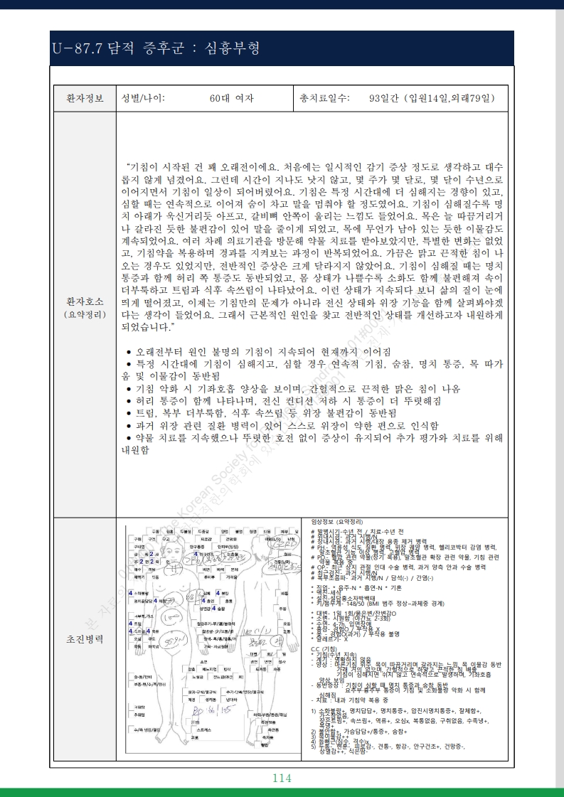 담적증후군 사례총서 v25 - 사례만 1발췌 - 홈페이지 게재용v3_39.jpg