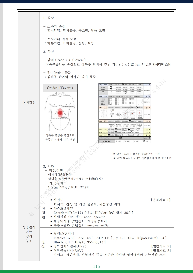 담적증후군 사례총서 v25 - 사례만 1발췌 - 홈페이지 게재용v3_40.jpg