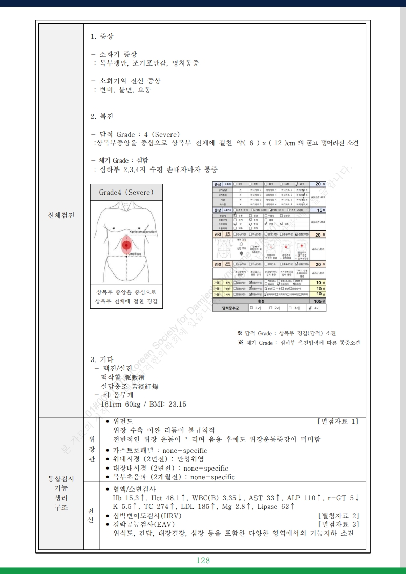 담적증후군 사례총서 v25 - 사례만 1발췌 - 홈페이지 게재용v3_46.jpg