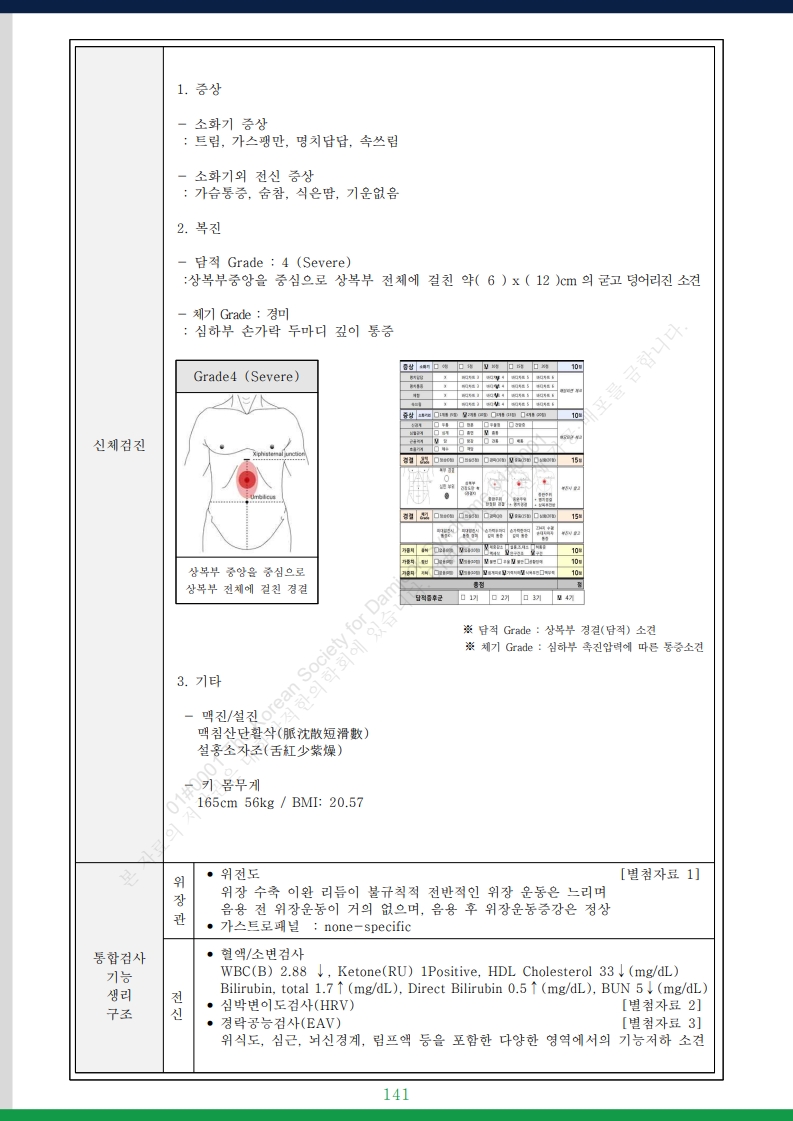 담적증후군 사례총서 v25 - 사례만 1발췌 - 홈페이지 게재용v3_52.jpg