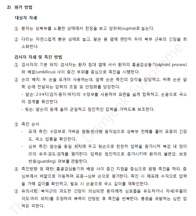 담적의 복진평가법2.png