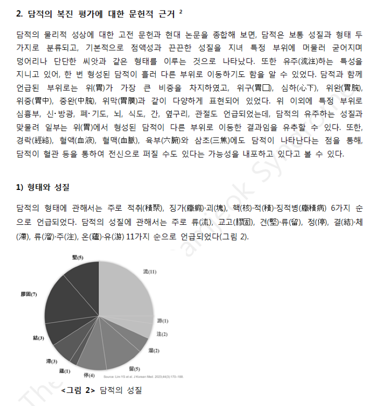 담적의 복진평가법3.png